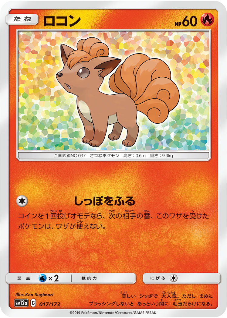 六尾