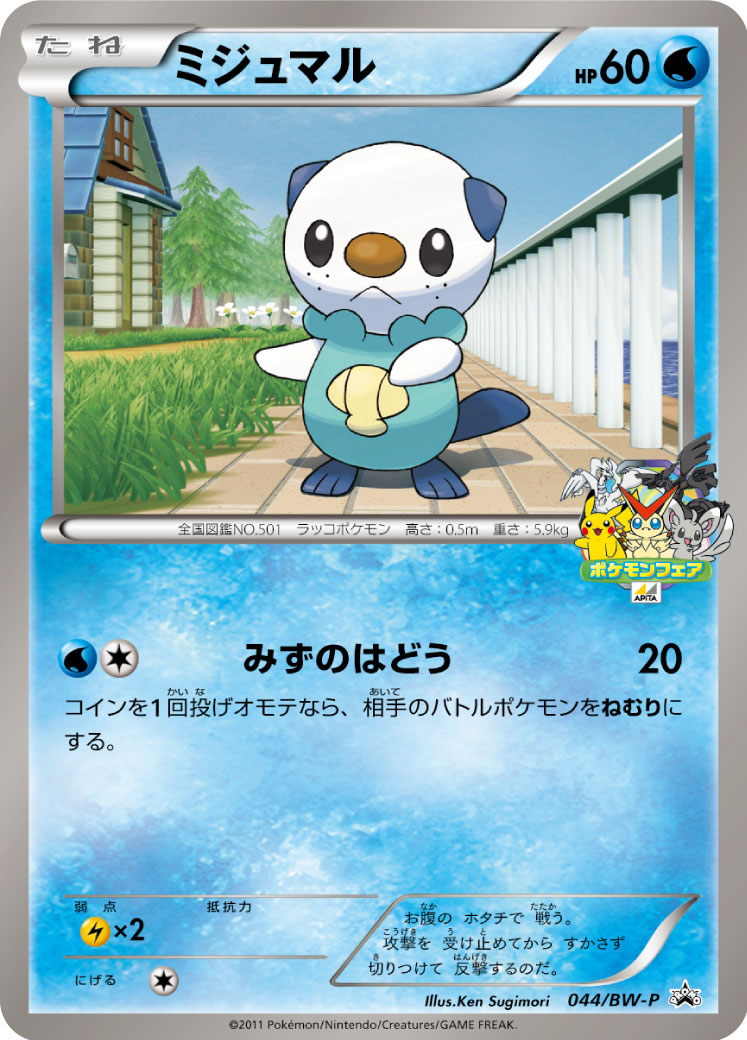 水水獭