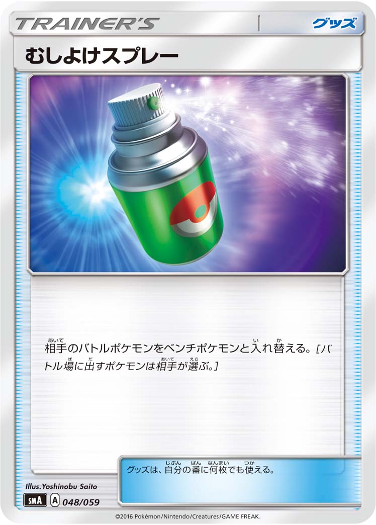 驱虫喷雾