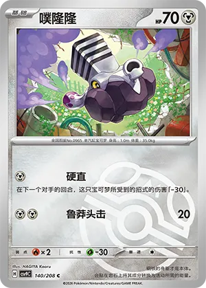 噗隆隆