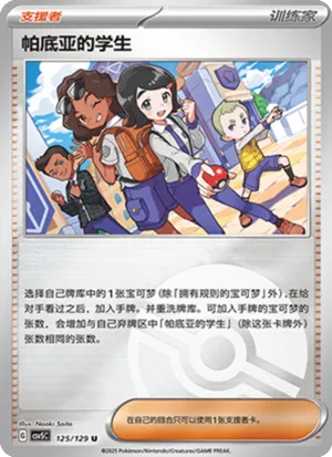 帕底亚的学生