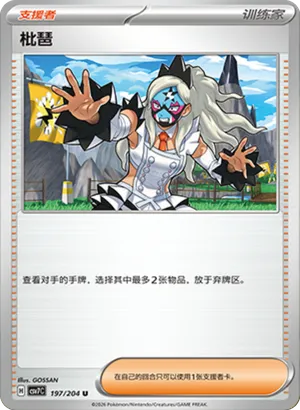 枇琶