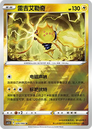 雷吉艾勒奇