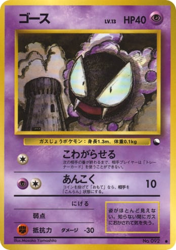ゴース