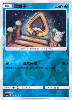 雪童子