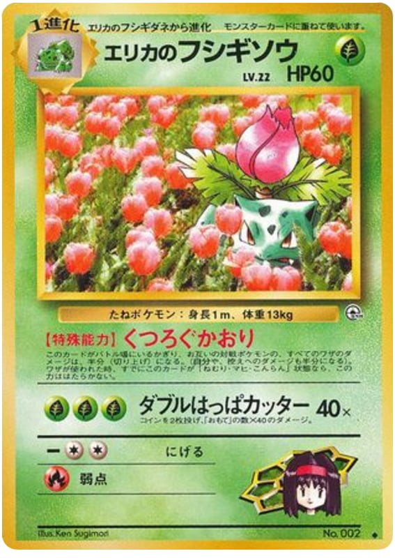 エリカのフシギソウ