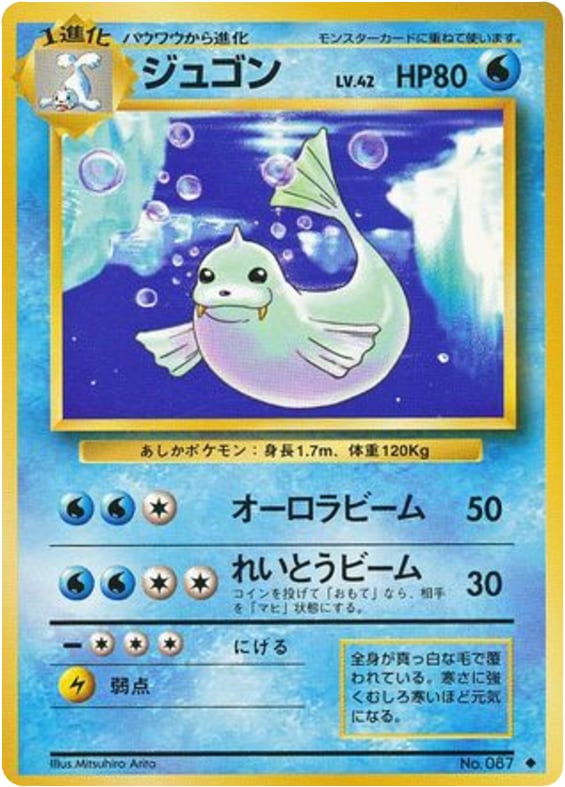 ジュゴン