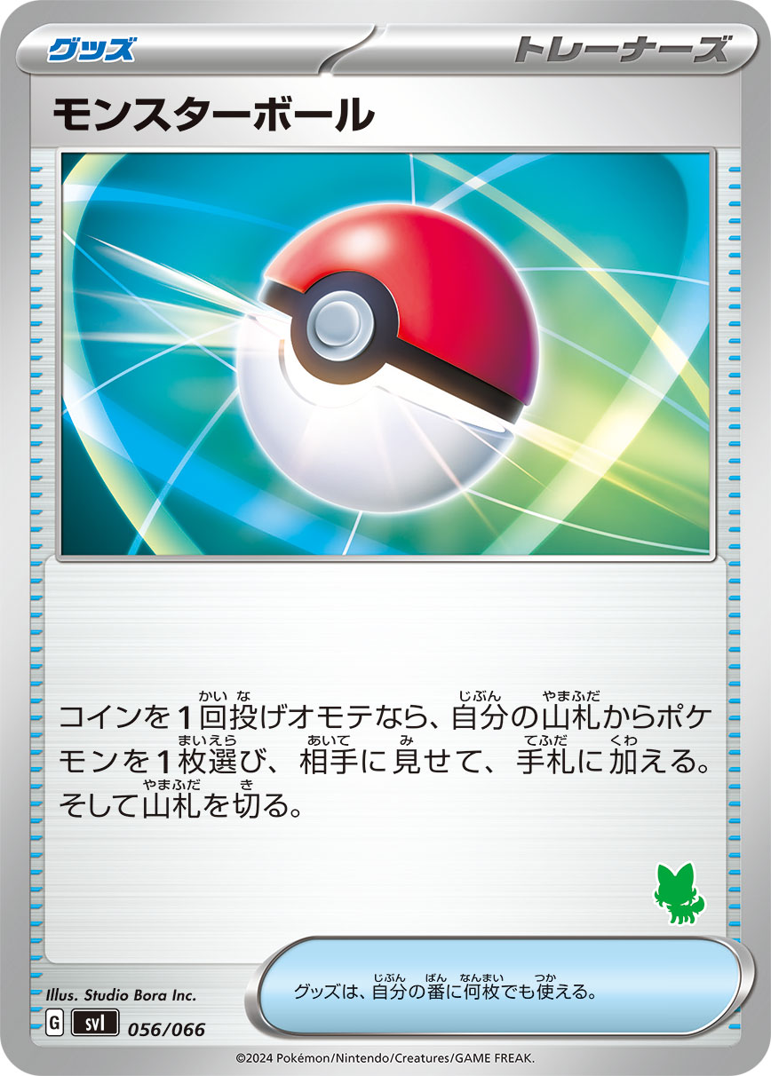 精灵球