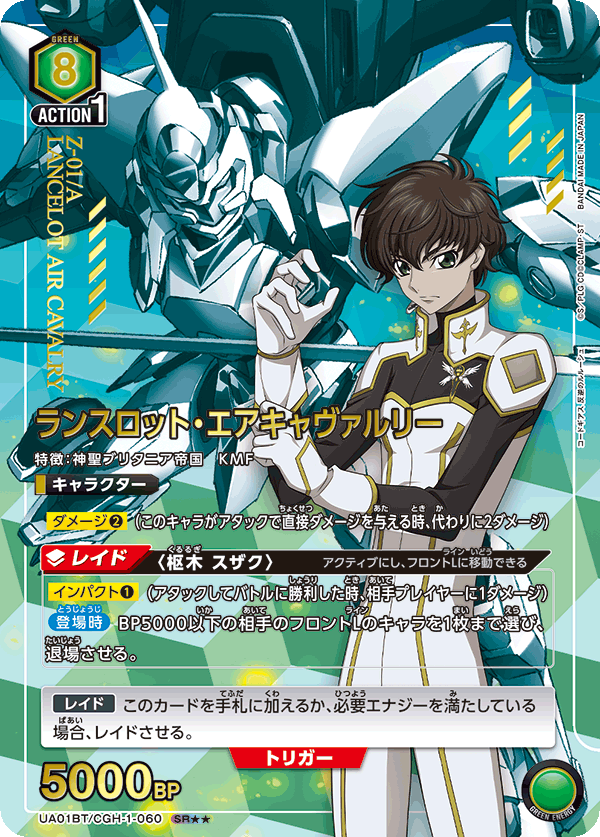 ランスロット・エアキャヴァルリー