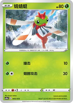 蜻蜻蜓