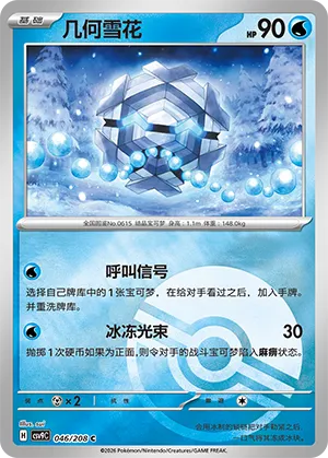 几何雪花