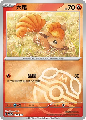 六尾