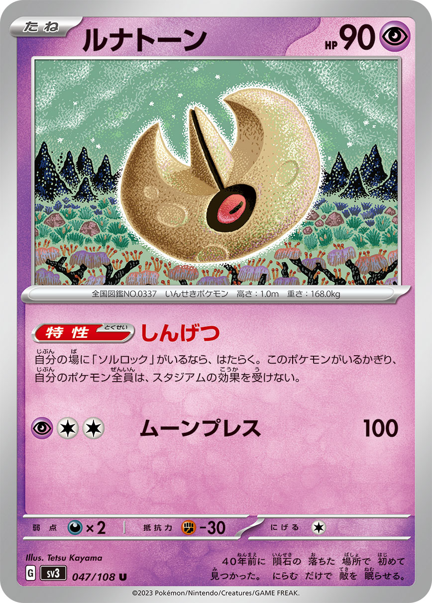 月石
