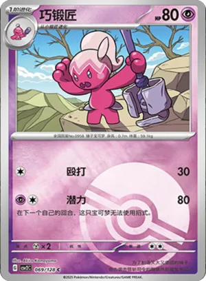 巧锻匠