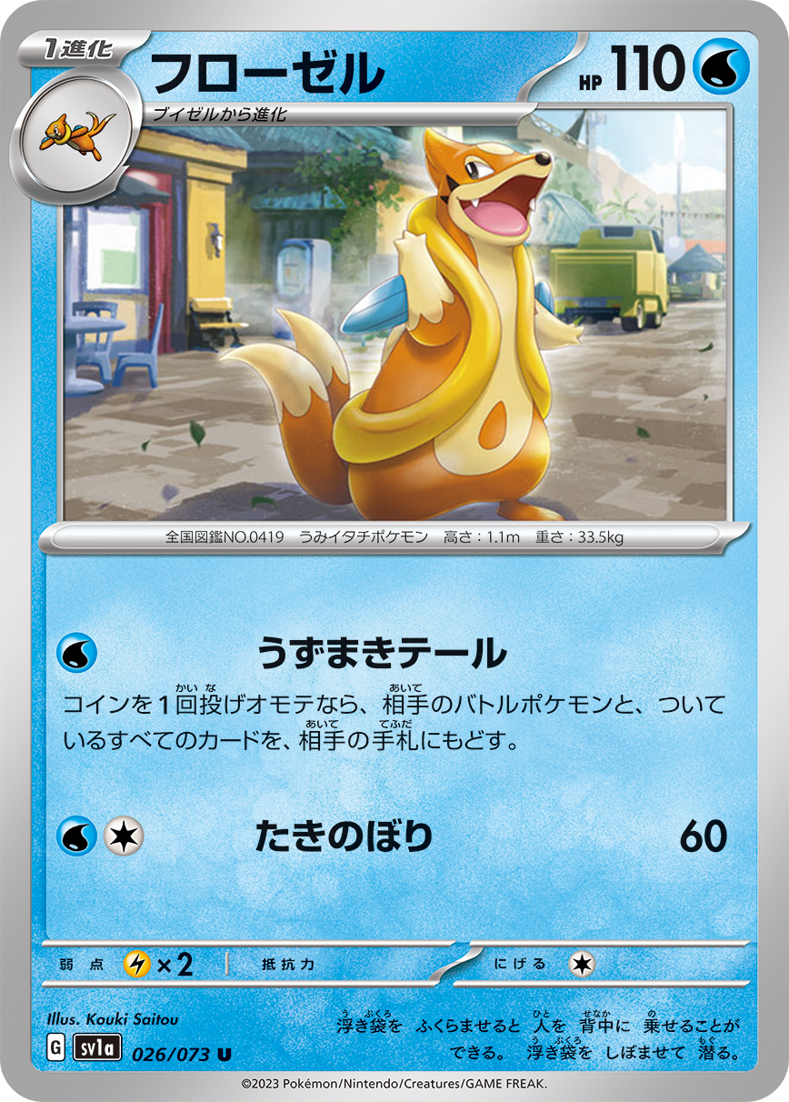 浮潜鼬