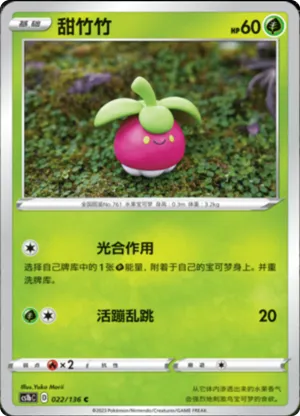 甜竹竹