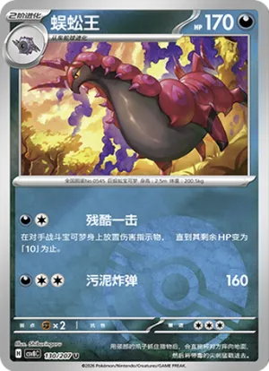 蜈蚣王