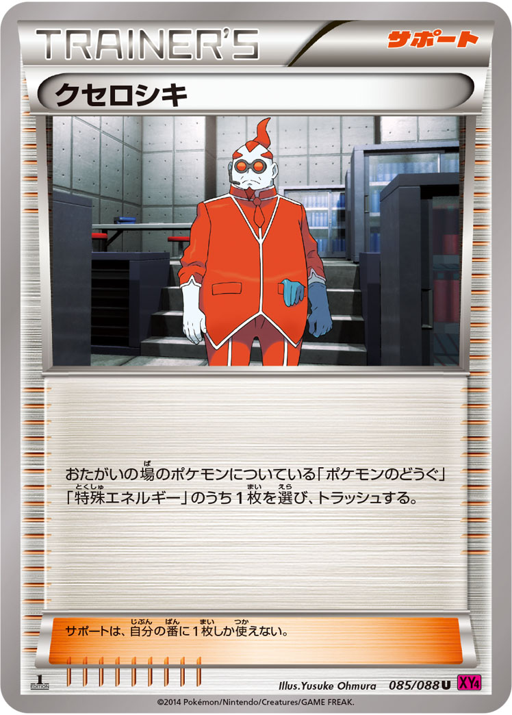 クセロシキ