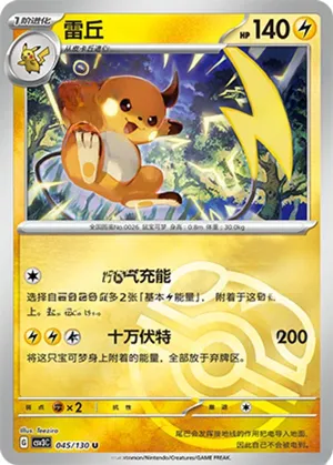 雷丘