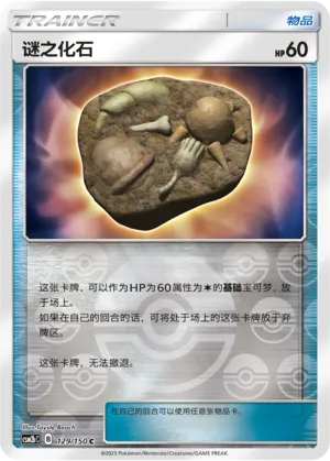 谜之化石
