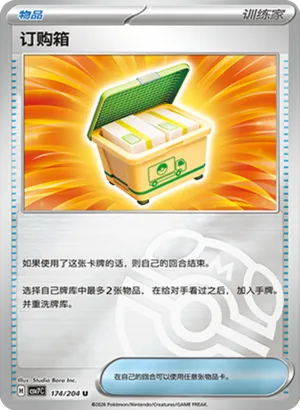 订购箱