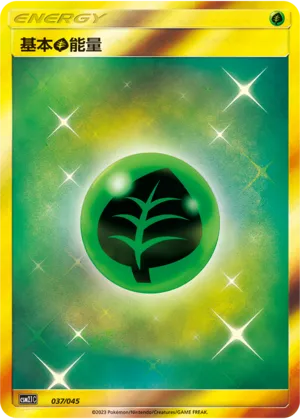 基本草能量