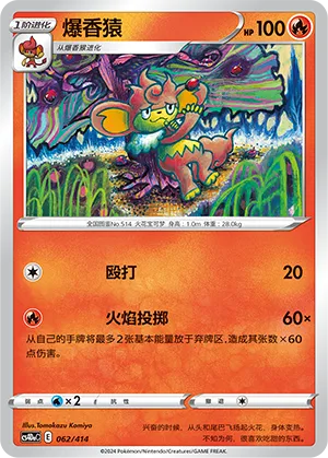 爆香猿