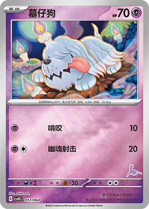 墓仔狗