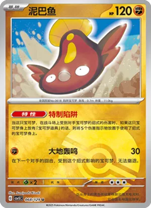 泥巴鱼