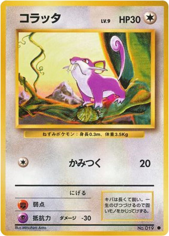 コラッタ