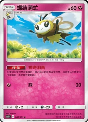 蝶结萌虻