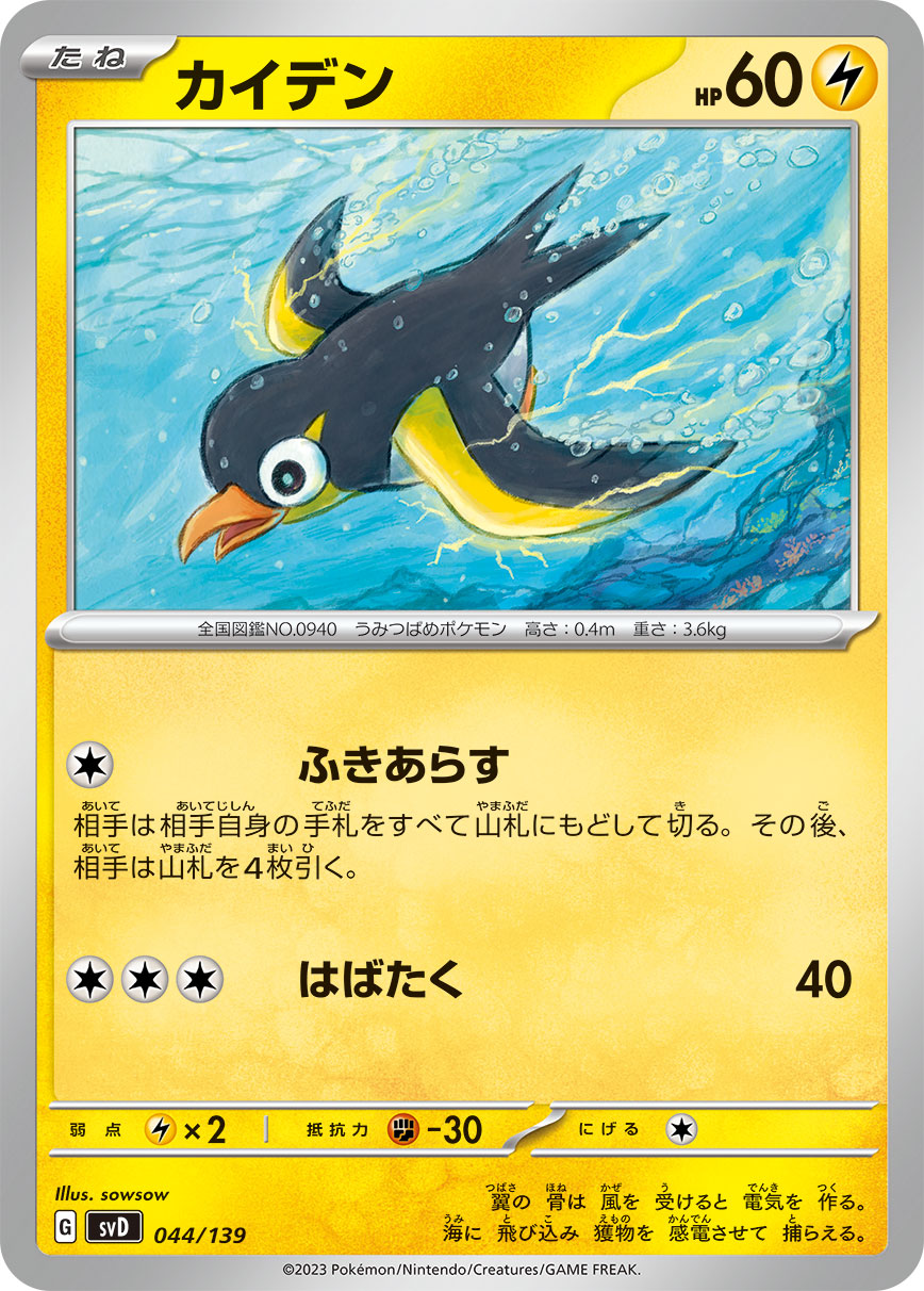电海燕