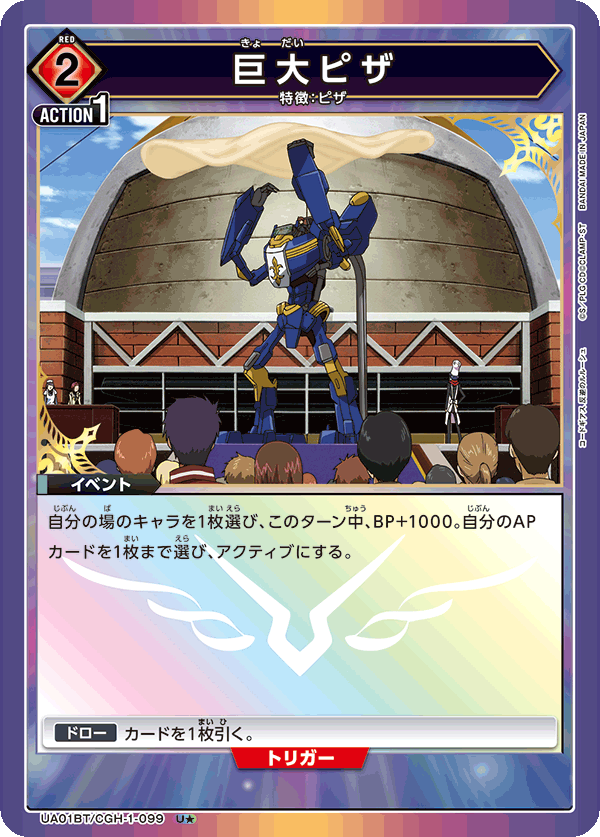 巨大ピザ