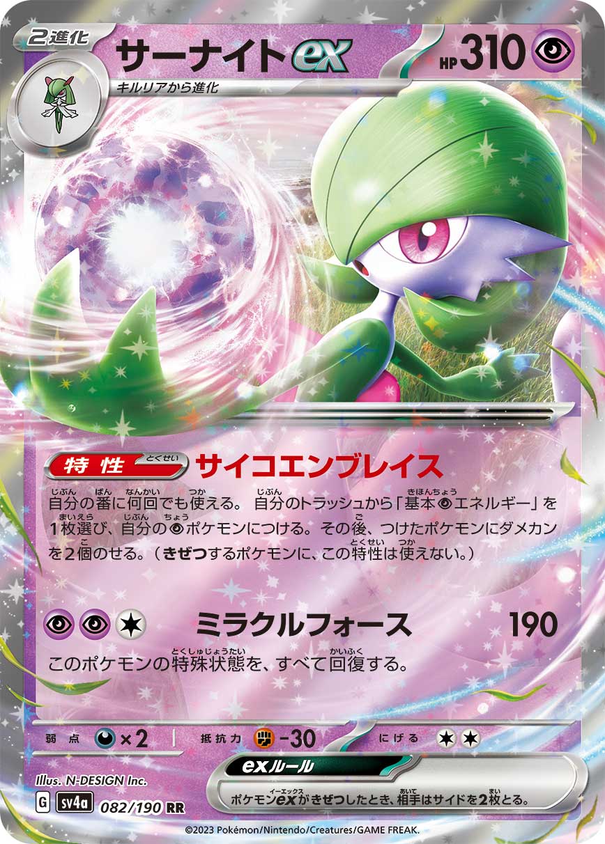 沙奈朵ex