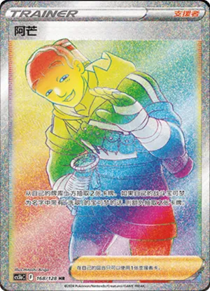 阿芒