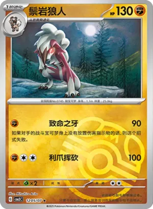 鬃岩狼人