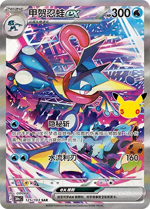 甲贺忍蛙ex
