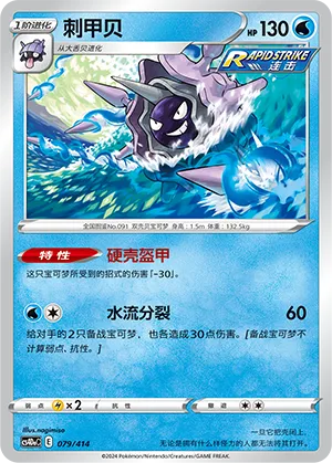 刺甲贝