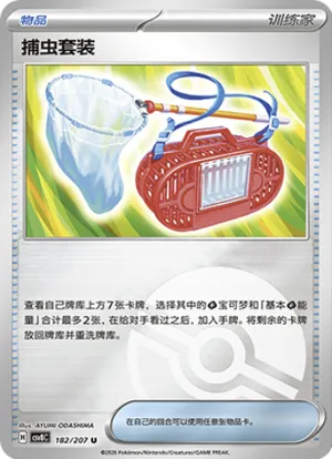 捕虫套装