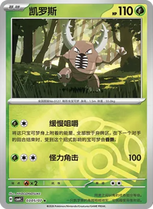 凯罗斯