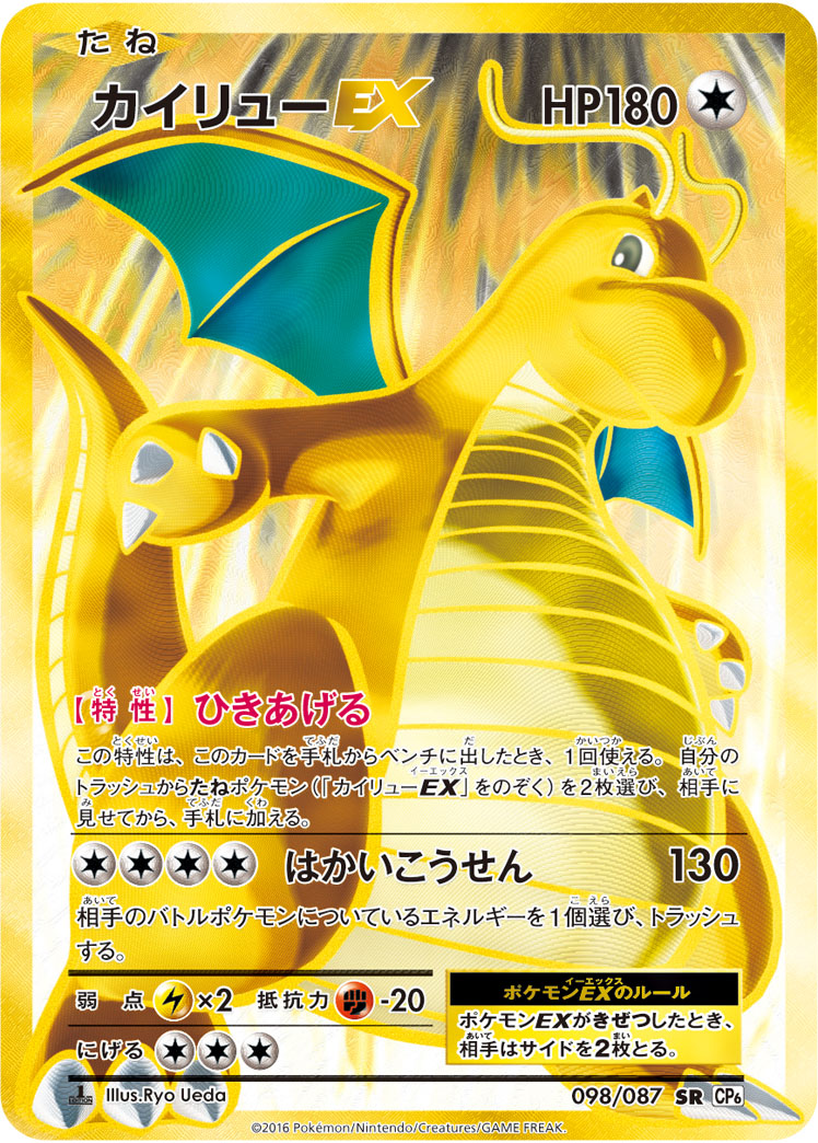 快龙EX
