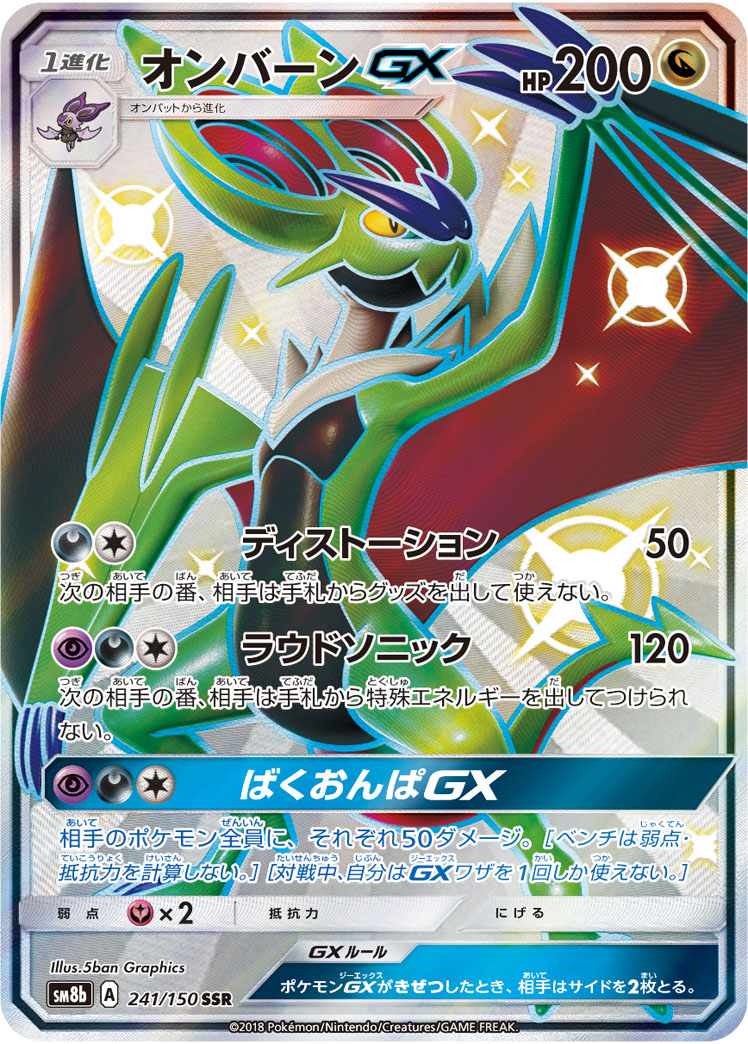 音波龙GX