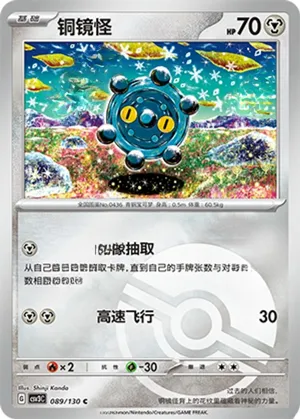 铜镜怪