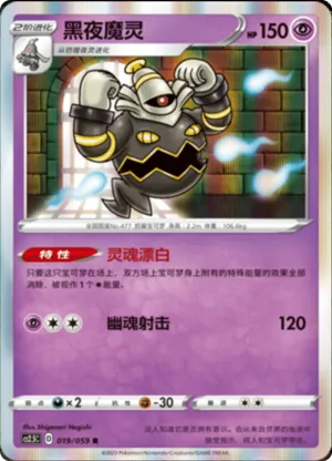 黑夜魔灵