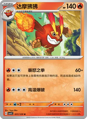 达摩狒狒