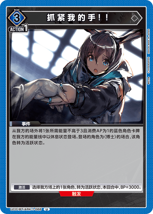 抓紧我的手！！