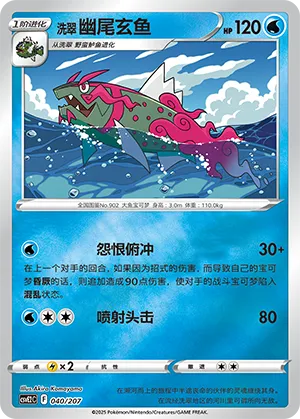 洗翠 幽尾玄鱼