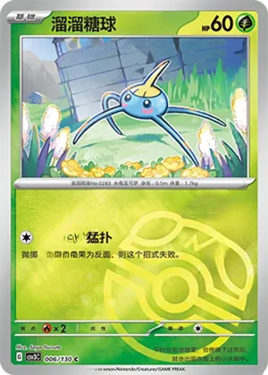 溜溜糖球