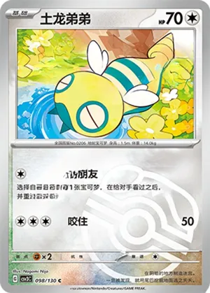 土龙弟弟
