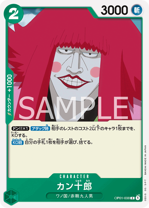 勘十郎